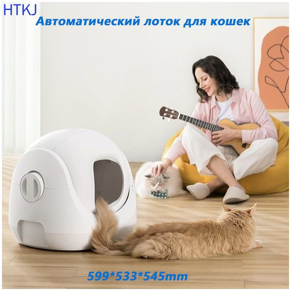 Автоматический лоток для кошек CAT-LINK BAY MAX/туалет для животных с ...