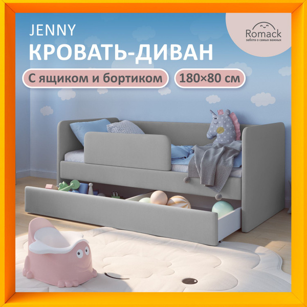 Кровать детская 180х80 см Jenny Серый пух, с ортопедическим основанием ...