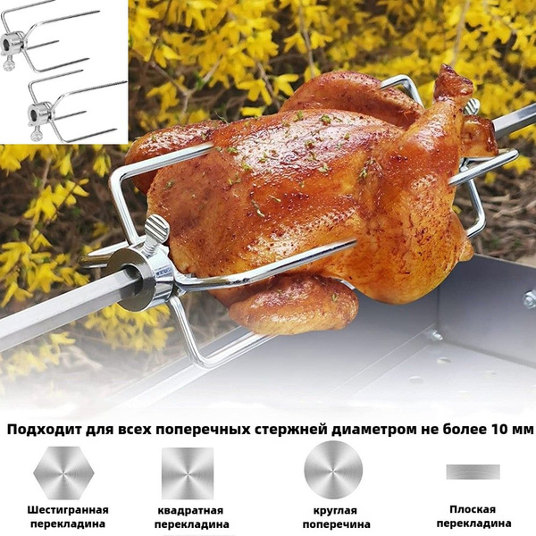 Подставка для запекания курицы, для курицы-гриль,Вилка для барбекю ...