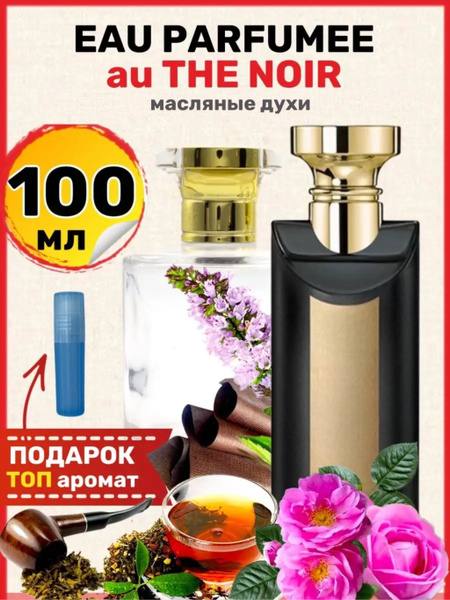 Духи масляные The Noir Зе Нуар парфюм мужские женские купить на OZON по ...