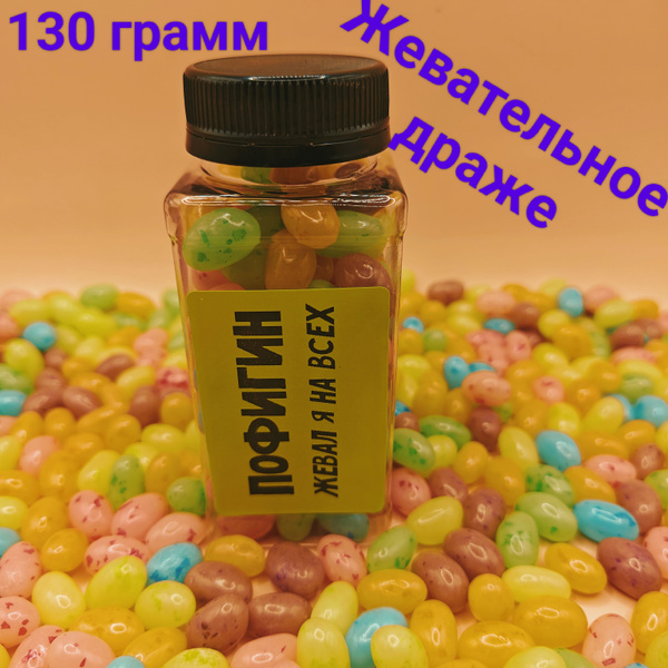Драже жевательное в подарочной упаковке "Пофигин" - купить с доставкой ...