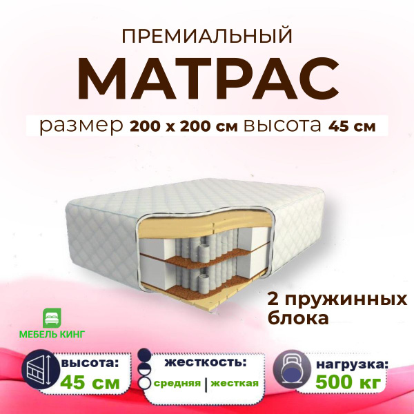 Матрас Мебель Кинг Президент, Независимые пружины, 200 - купить по ...