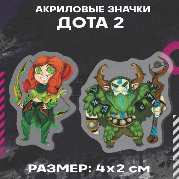 Значки на рюкзак Дота 2 Windranger Nature's Prophet - купить с ...