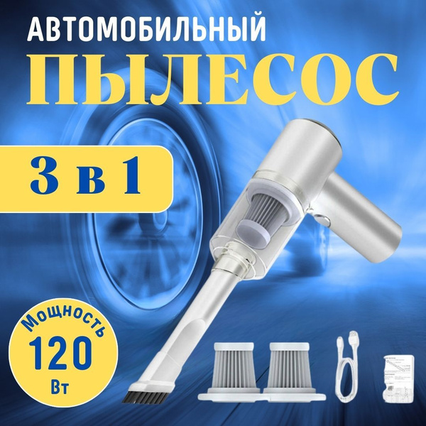 Автомобильный пылесос 2in1 Vacuum Cleaner TV-A104 - купить с доставкой ...