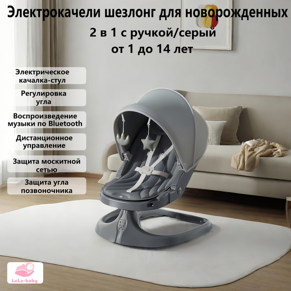 Электрокачели шезлонг для новорожденных,Стульчик для кормления 2 в 1 ...