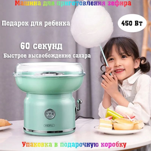 Компактный прибор для приготовления сладкой ваты / Машинка для ...