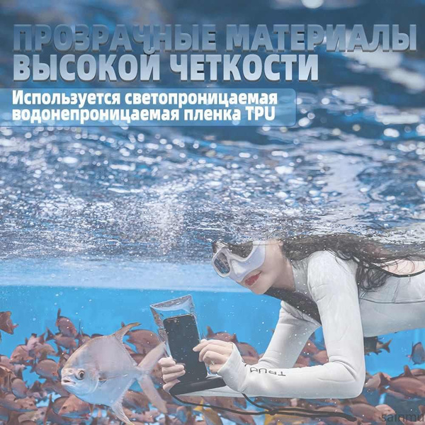 Водонепроницаемый чехол для телефона (документов), непромокаемый чехол ...