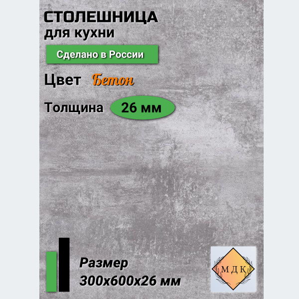 Столешница,HPL пластик, ДСП,600х350х26мм - купить с доставкой по ...