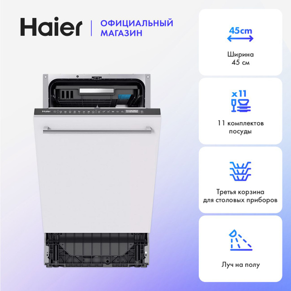 Встраиваемая посудомоечная машина Haier HDWE11-396RU, 45 см, узкая, 11 ...