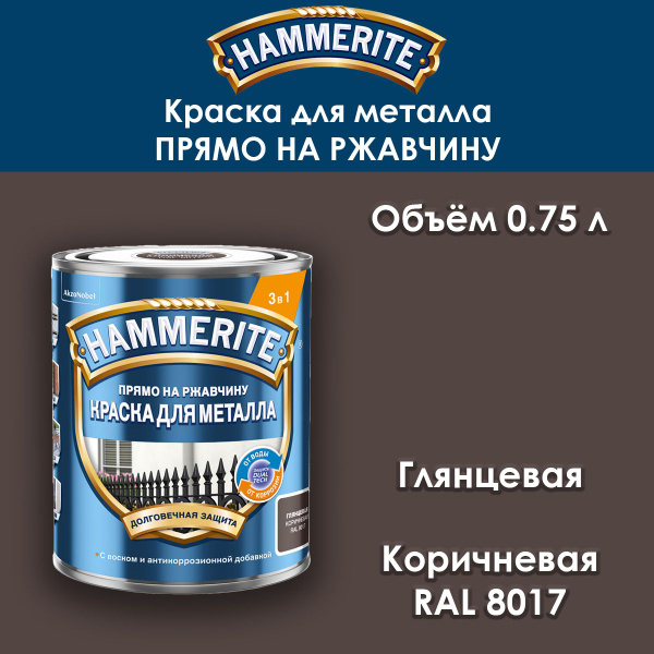 Краска HAMMERITE RAL 0300 Гладкая, Алкидная, Глянцевое покрытие ...