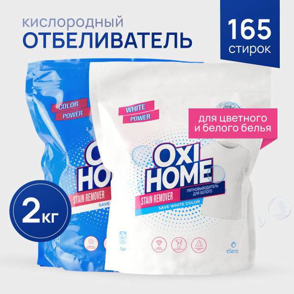 Кислородный отбеливатель и пятновыводитель 2 кг - купить с доставкой по ...