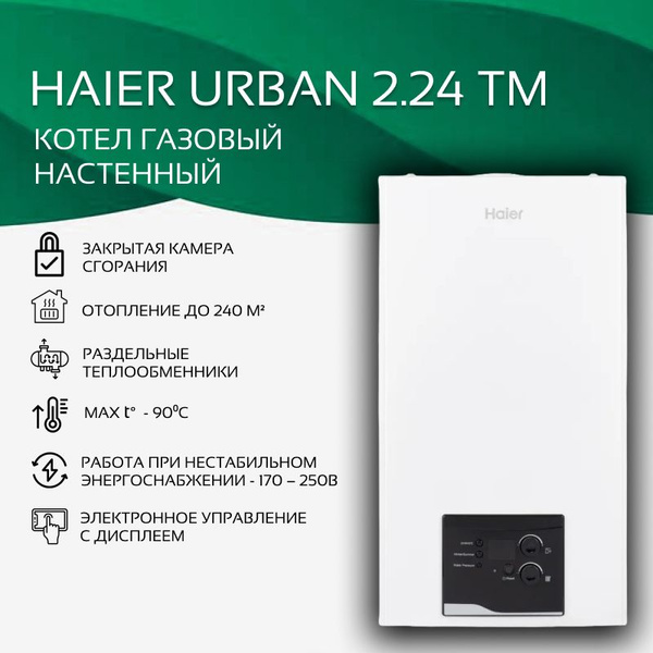 Газовый котел настенный двухконтурный Haier Urban 2.24 TM купить на ...