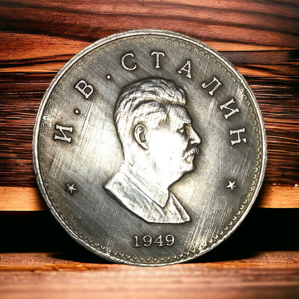 Монета СССР 1 рубль 1949 года. Серебрение. И.В.Сталин - купить в ...