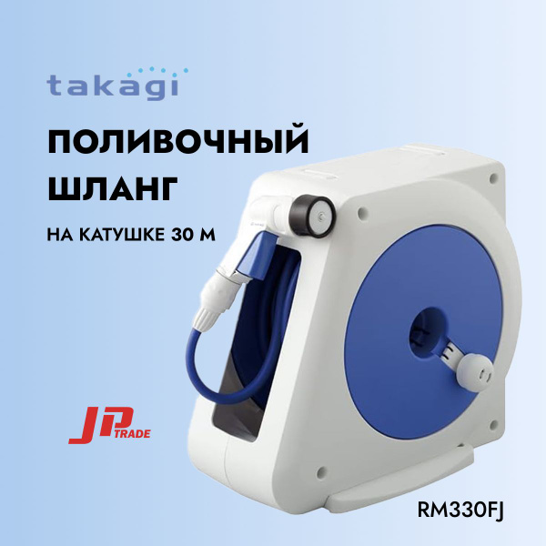 Характеристики Шланг поливочный на катушке 30 м Takagi подробное ...