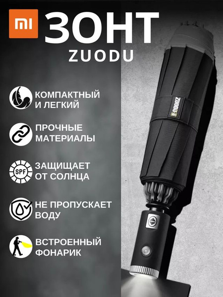 Характеристики Xiaomi Зонт Полный автомат подробное описание товара ...
