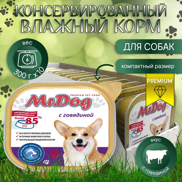Консервированный влажный корм для собак Mr.Dog с говядиной, 300 гр х 10 ...
