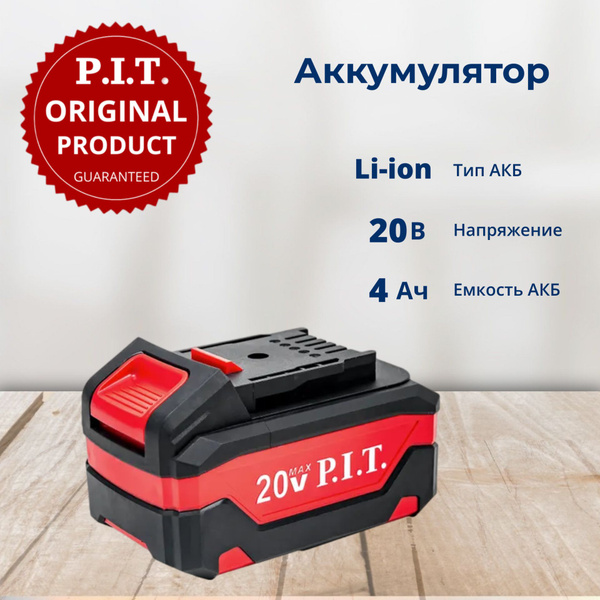 Аккумулятор P.I.T. OnePower PH20-4.0, 20В, 4Ач, Li-Ion купить на OZON ...