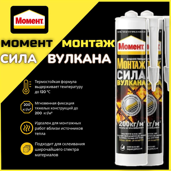 Вопросы и ответы о Клей монтажный универсальный Момент Монтаж Сила ...