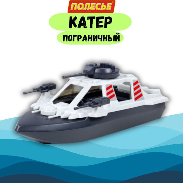 Корабль катер игрушечный для ванной детский - купить с доставкой по ...