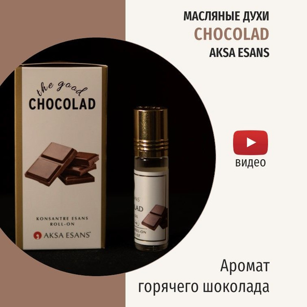 Турецкие масляные духи унисекс Chocolad Шоколад Chocolate, 6 мл ...