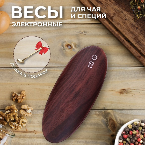 Электронные Кухонные весы Весы чайные, коричневый купить по низкой цене ...