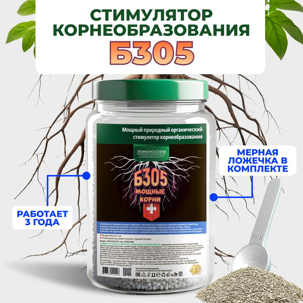 Стимулятор роста растений корнеобразования для растений и цветов ...