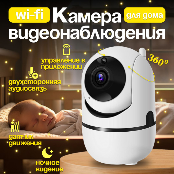 Видеоняня WiFi - купить с доставкой по выгодным ценам в интернет ...