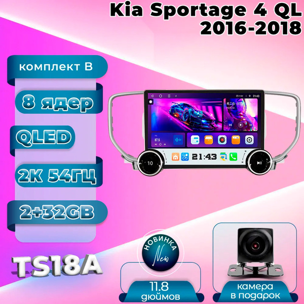 Штатная магнитола TS18A/2+32GB/ Kia Sportage 4 QL/ Киа Спортейдж 4 КЛ ...