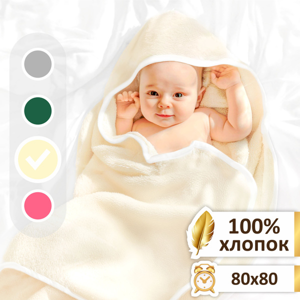 Полотенце новорожденного, 100% хлопок, 80х80 см, Yarki Lapki, Полотенце ...