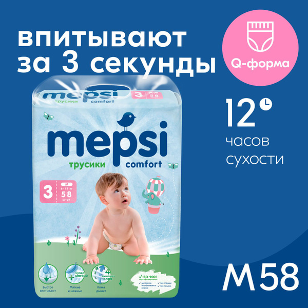 Подгузники-трусики MEPSI 3 размер, М (6-11 кг), 58 шт. Подгузники для ...