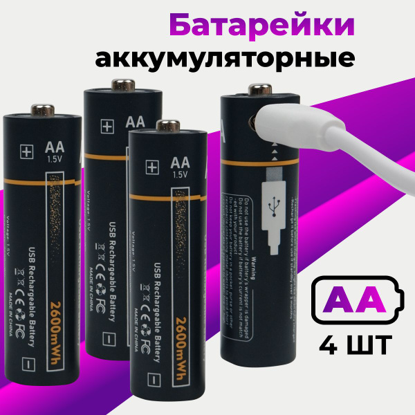 4 шт. Аккумуляторные батарейки AA 2600мАч / С кабелем Type-С в ...