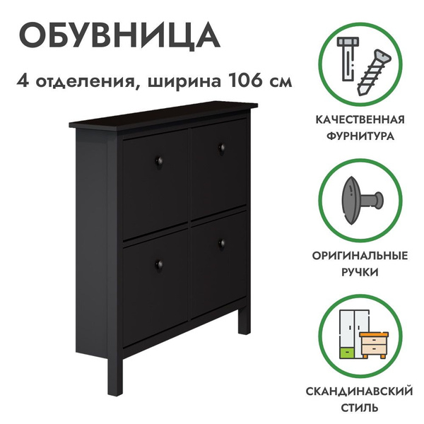 Обувница PROFI&HOBBY Икеа, Дерево, Массив дерева, 106x22x101 см ...