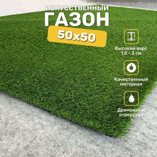 Газон искусственный "Травка Premium" 0.50x0.50м - в рулоне, зеленое ...