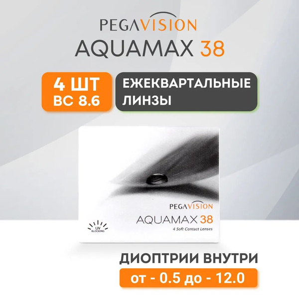 Aquamax Контактные линзы, -2.75, 8.6, 3 месяца - купить с доставкой по ...
