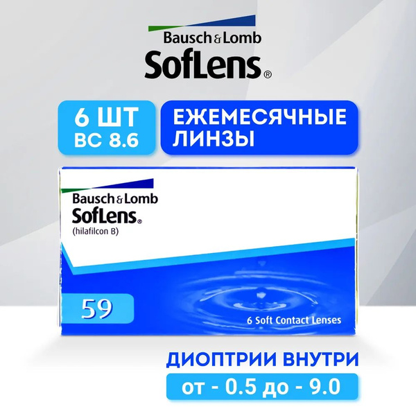 Bausch + Lomb Контактные линзы, -5.50, 8.6, 1 месяц купить на OZON по ...