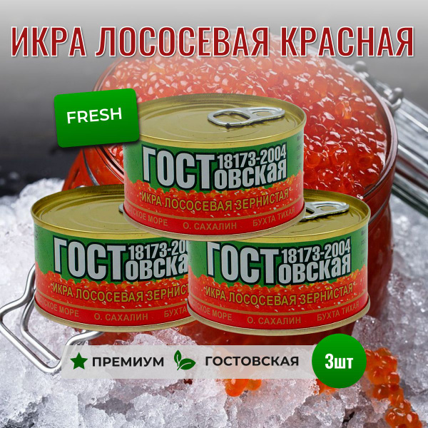 Икра лососевая, красная Кета 140г, зернистая в жестяной банке - купить ...