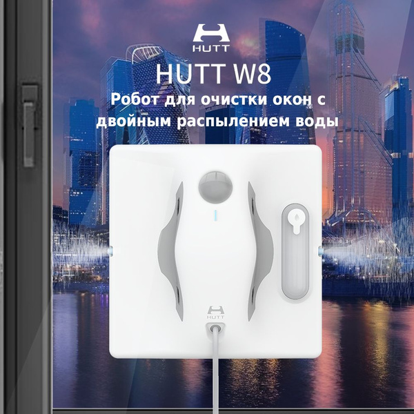 Робот для мойки окон Hutt 01-HUTT-W8-W1 - купить по выгодной цене в ...