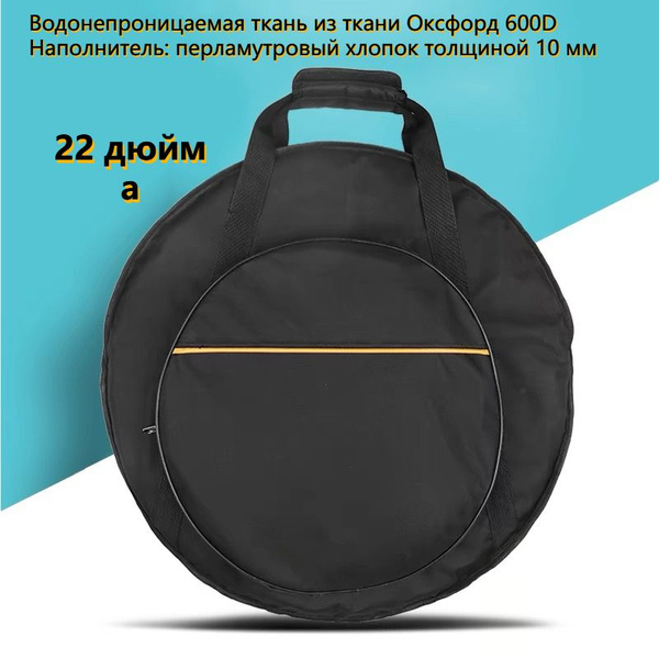 Чехол для барабанных тарелок утепленный 22 дюйма Утолщенная ...