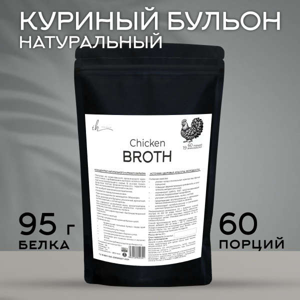 Куриный бульон костный мясной натуральный, концентрат, высокая ...