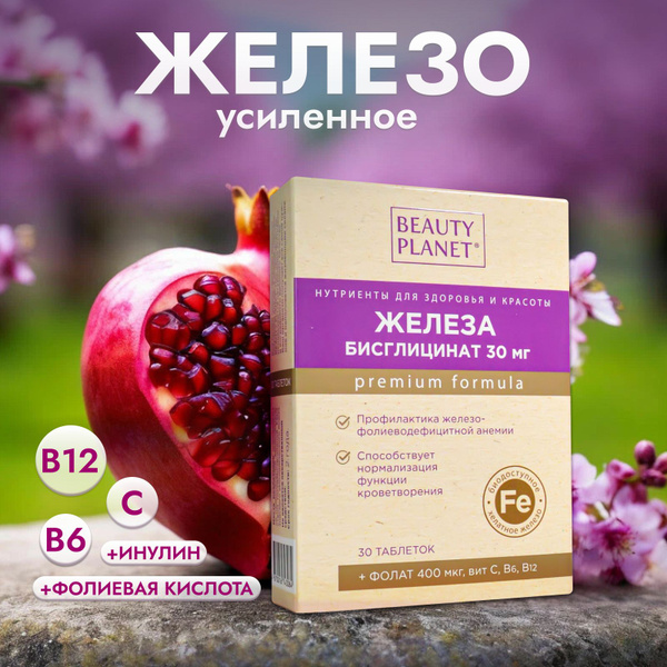 Железо витамины В9 (фолиевая кислота), С, В6, В12, инулин. Железа ...