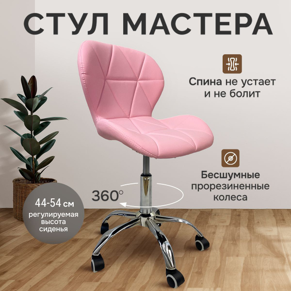 Стул мастера на колесиках / Стул Ракушка для мастера со спинкой ...