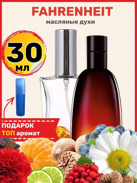 Духи масляные Fahrenheit Фаренгейт, парфюм, мужские - купить с ...