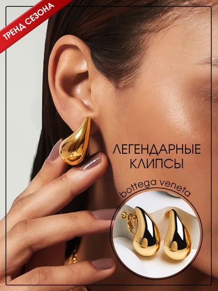 Клипсы на уши женские КАПЛИ без прокола под золото - купить с доставкой ...