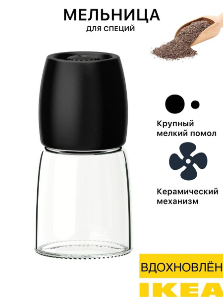 Характеристики Мельница для специй и приправ Вдохновлён Икеа ...