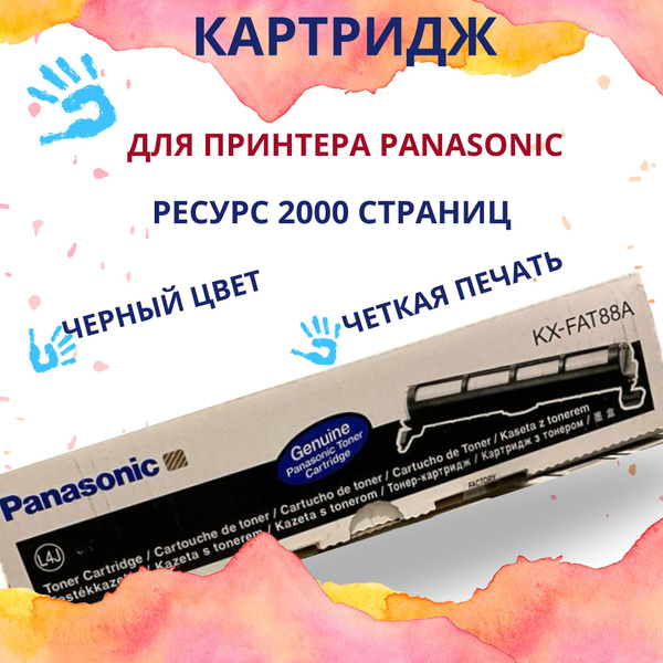 Расходник для печати Panasonic kx-fat88a, Черный (black), для лазерного ...