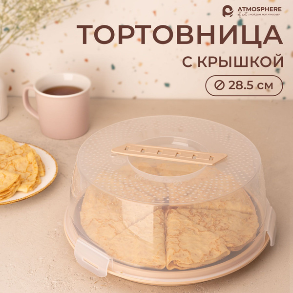 Тортовница, контейнер для блинов и пирожных купить на OZON по низкой ...