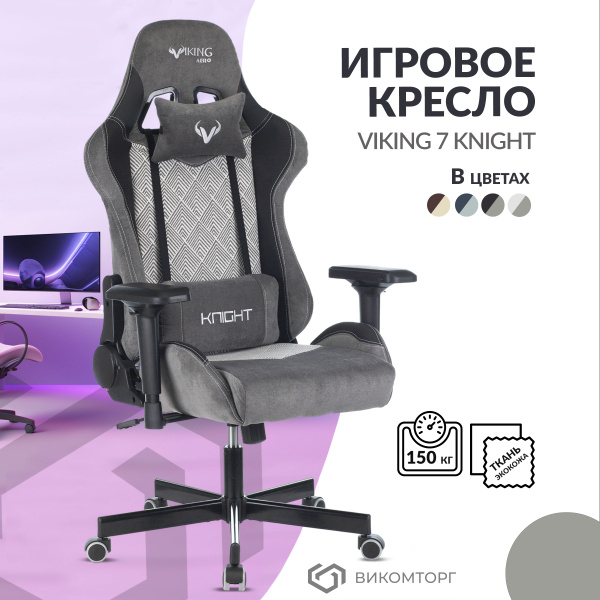 Кресло компьютерное игровое геймерское Zombie VIKING 7 KNIGHT, стул на ...