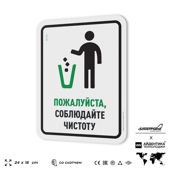 Табличка "Пожалуйста, соблюдайте чистоту", на дверь и стену ...
