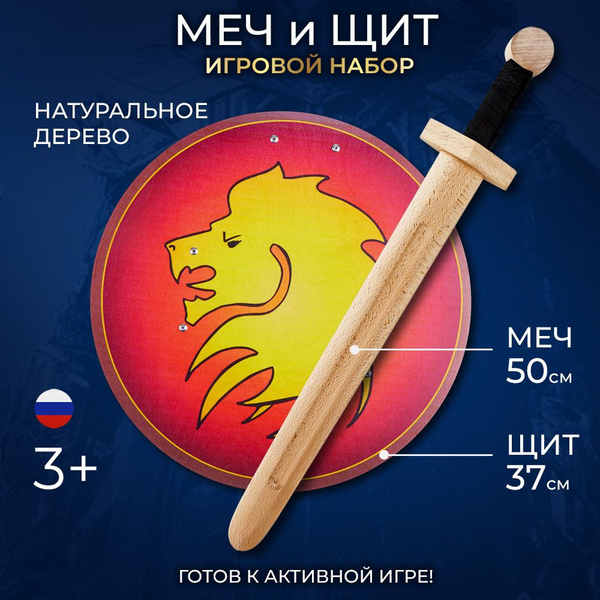 Игровой набор детского оружия Меч и Щит - купить с доставкой по ...
