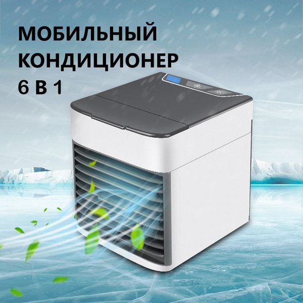 Мобильный кондиционер портативныйкондиционер0057 купить по выгодной ...